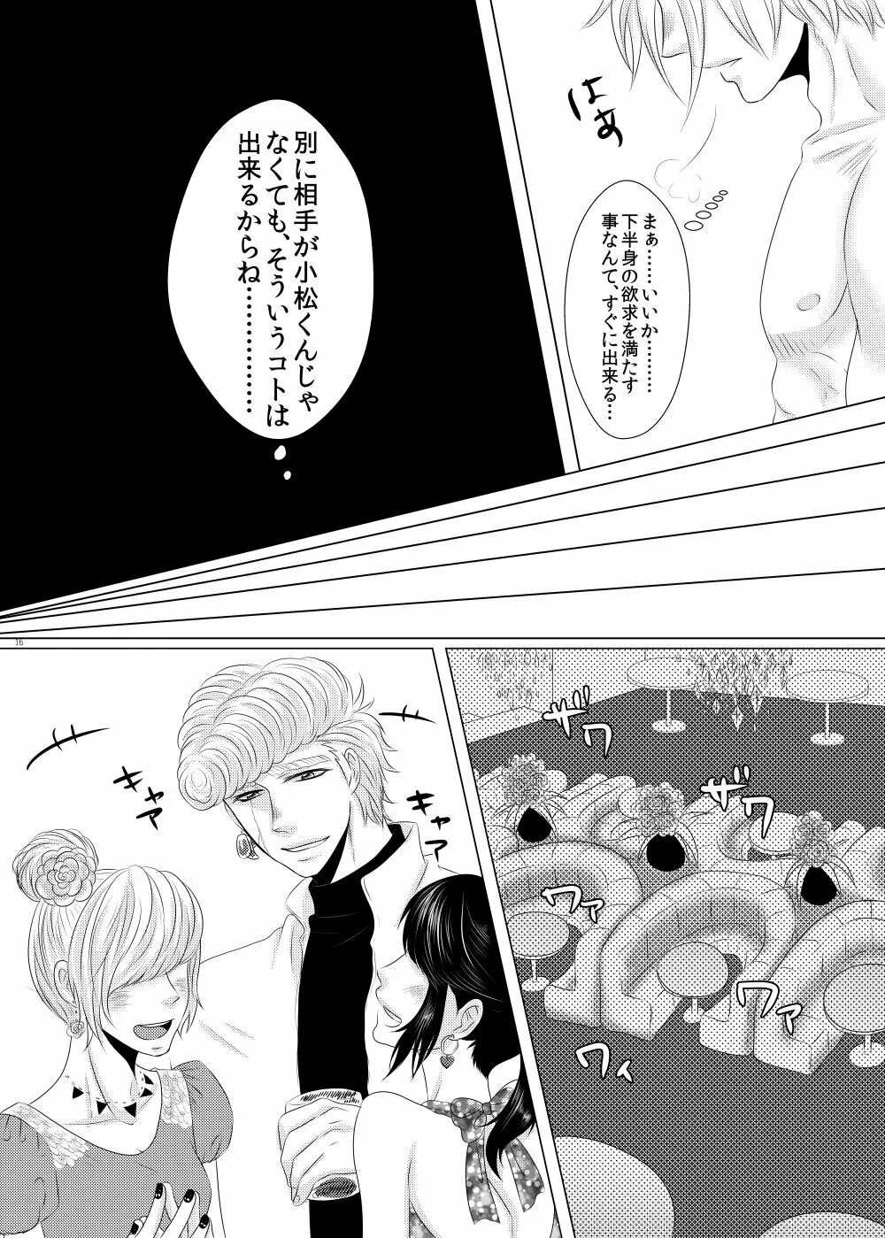 クズでゴメンね - page15