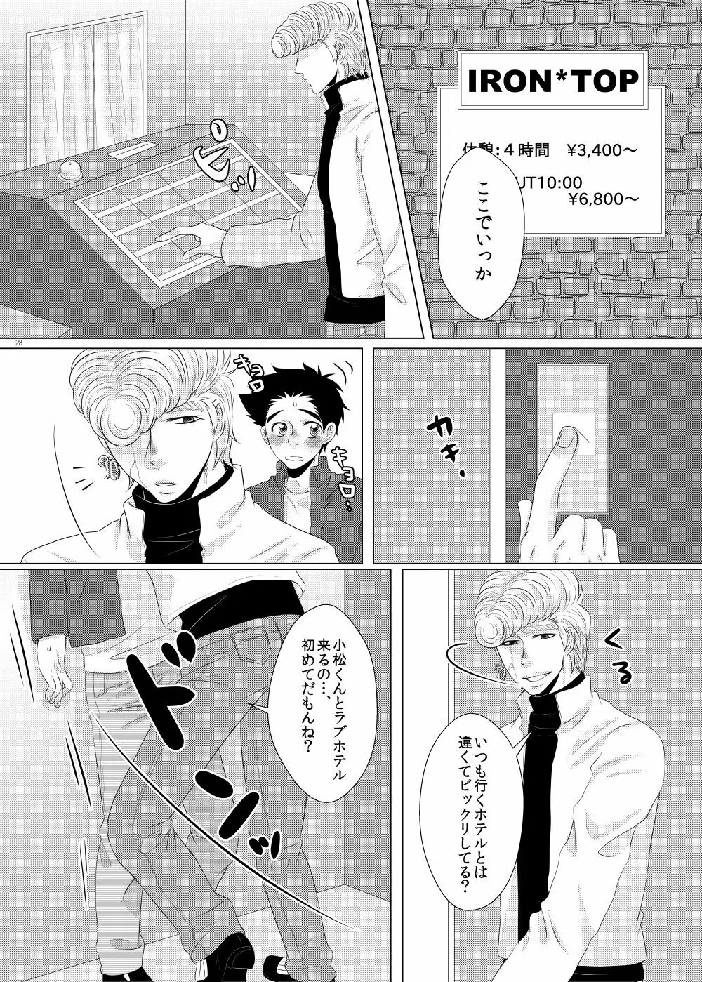 クズでゴメンね - page16