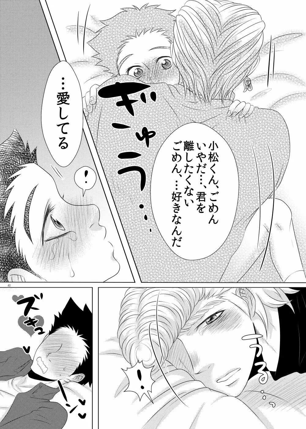 クズでゴメンね - page39