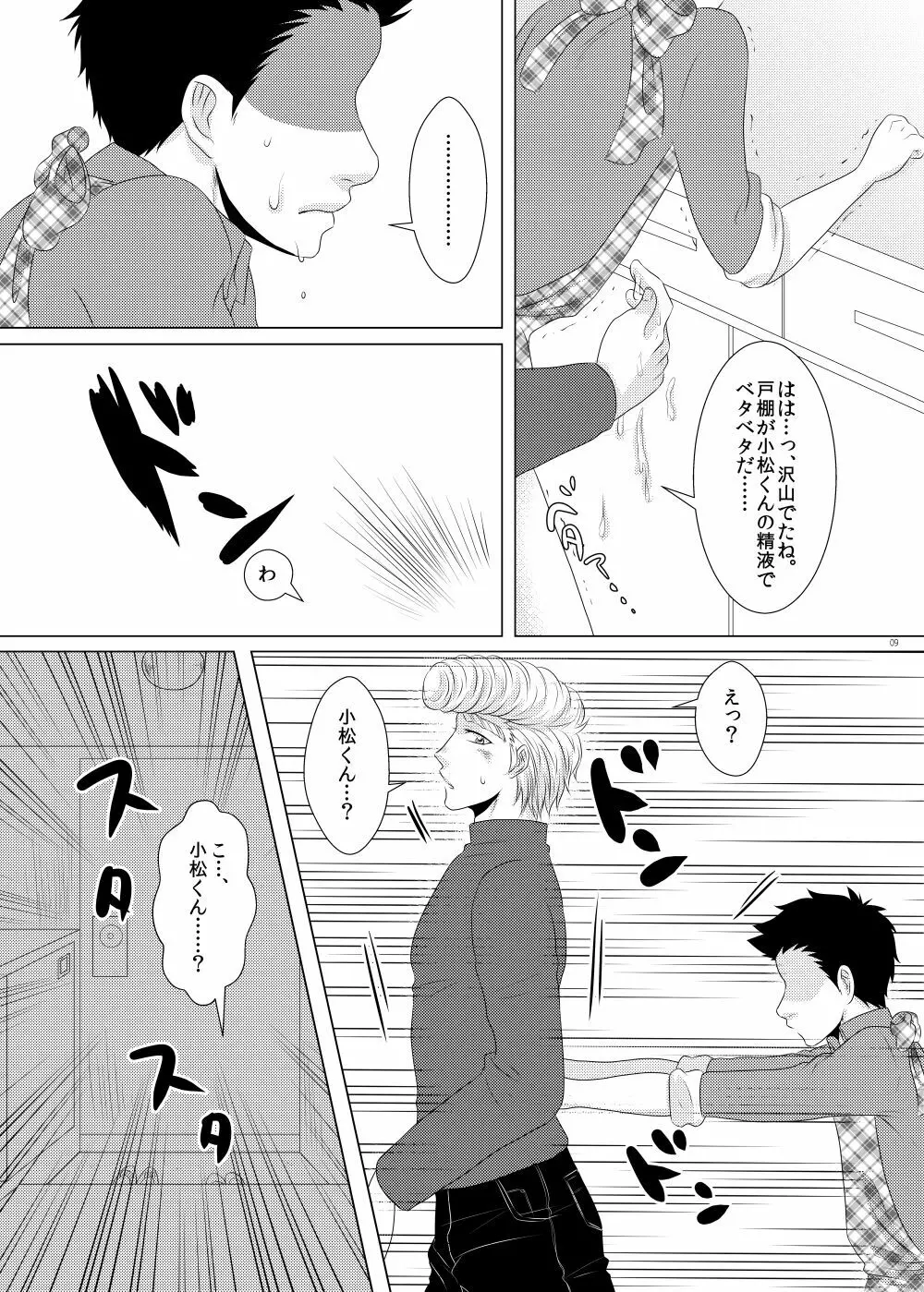 クズでゴメンね - page8