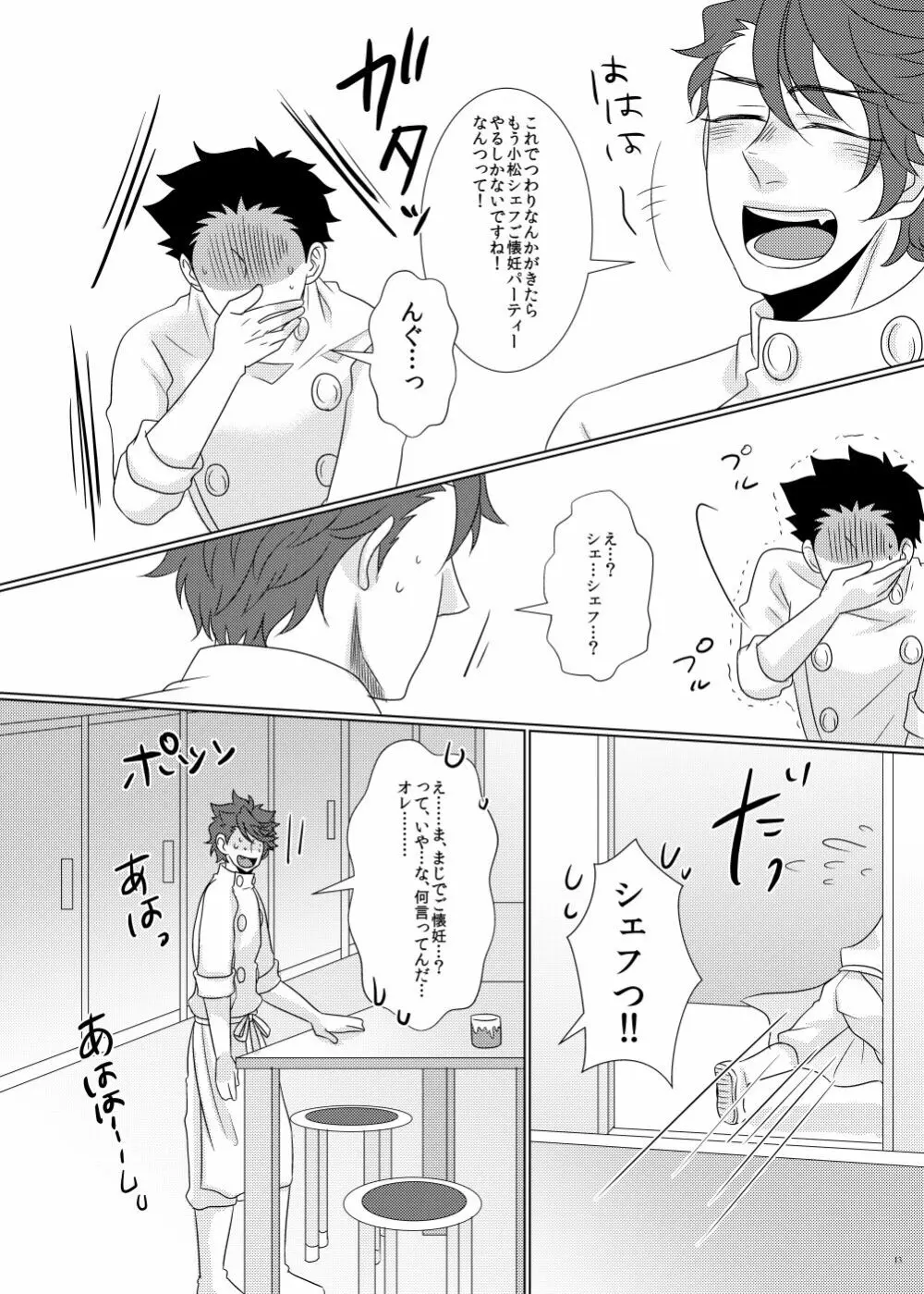 鉄平さんとボクの幸せ！？家族計画 - page11