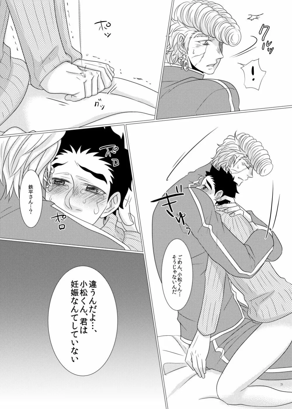 鉄平さんとボクの幸せ！？家族計画 - page19