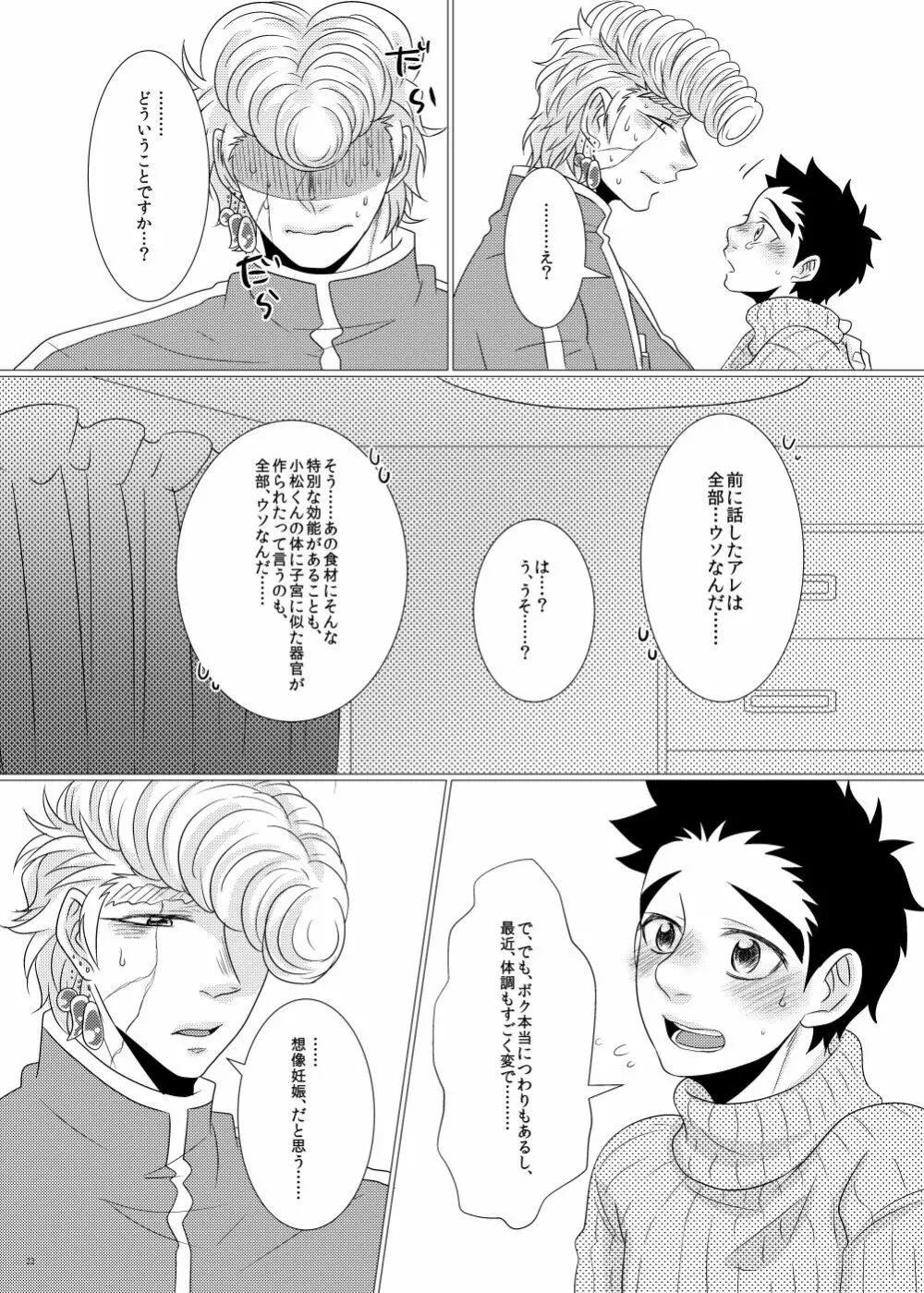 鉄平さんとボクの幸せ！？家族計画 - page20