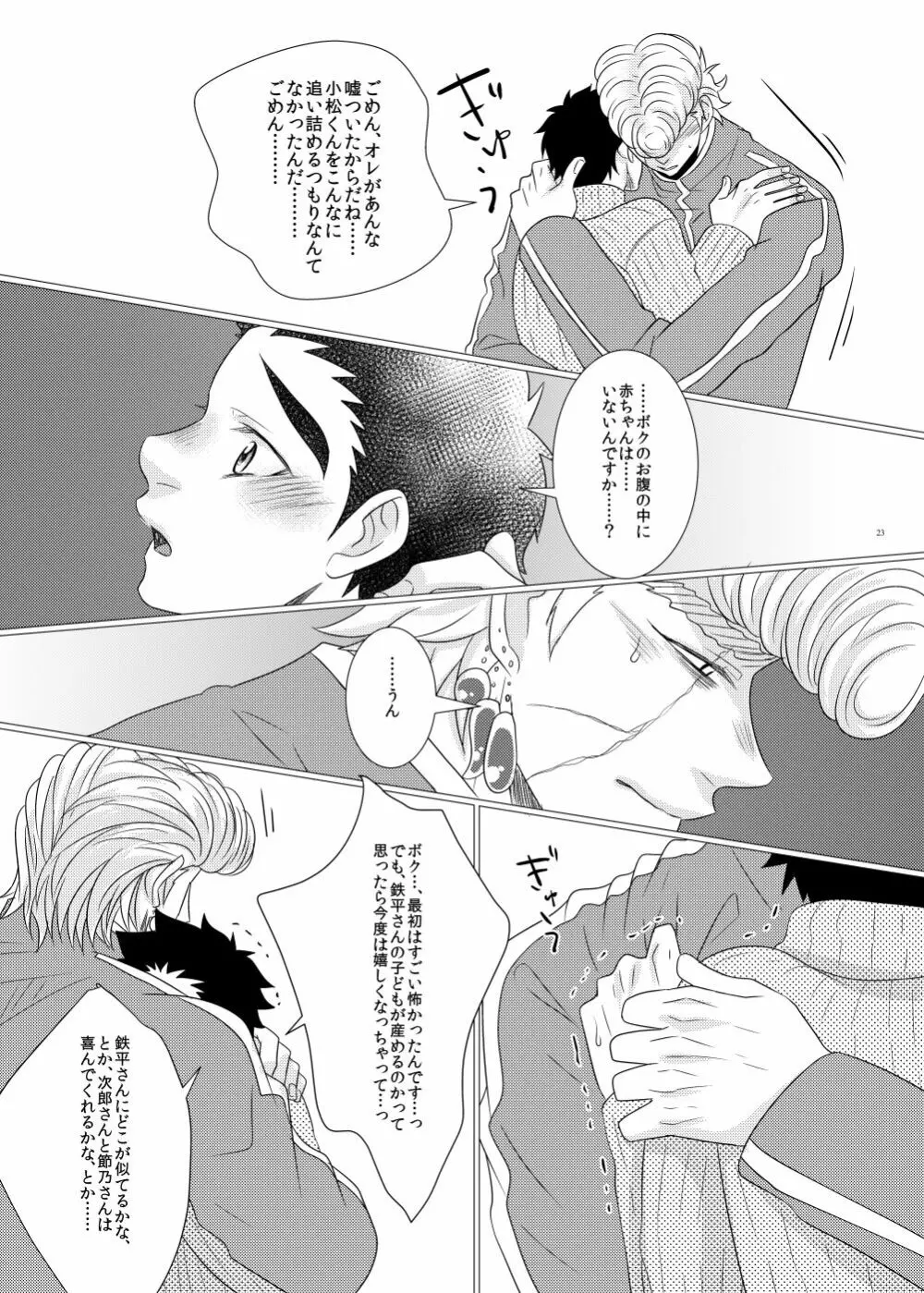 鉄平さんとボクの幸せ！？家族計画 - page21