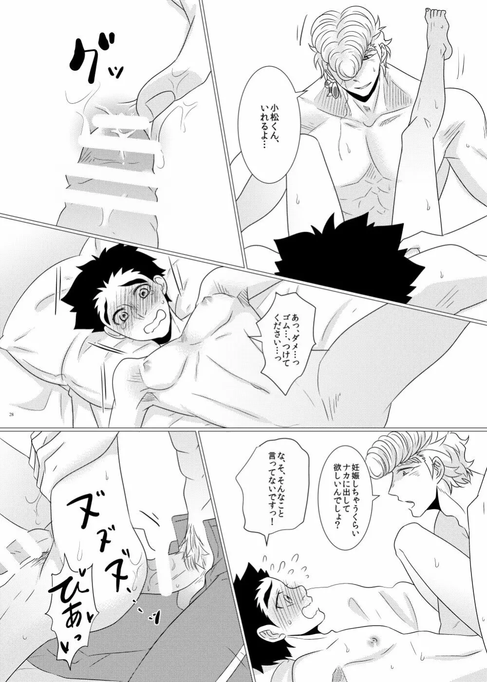 鉄平さんとボクの幸せ！？家族計画 - page26