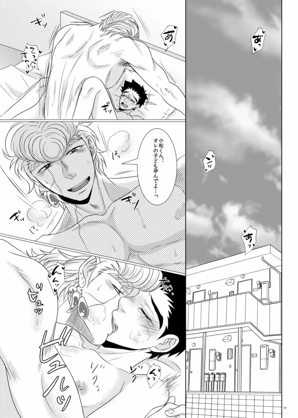 鉄平さんとボクの幸せ！？家族計画 - page3