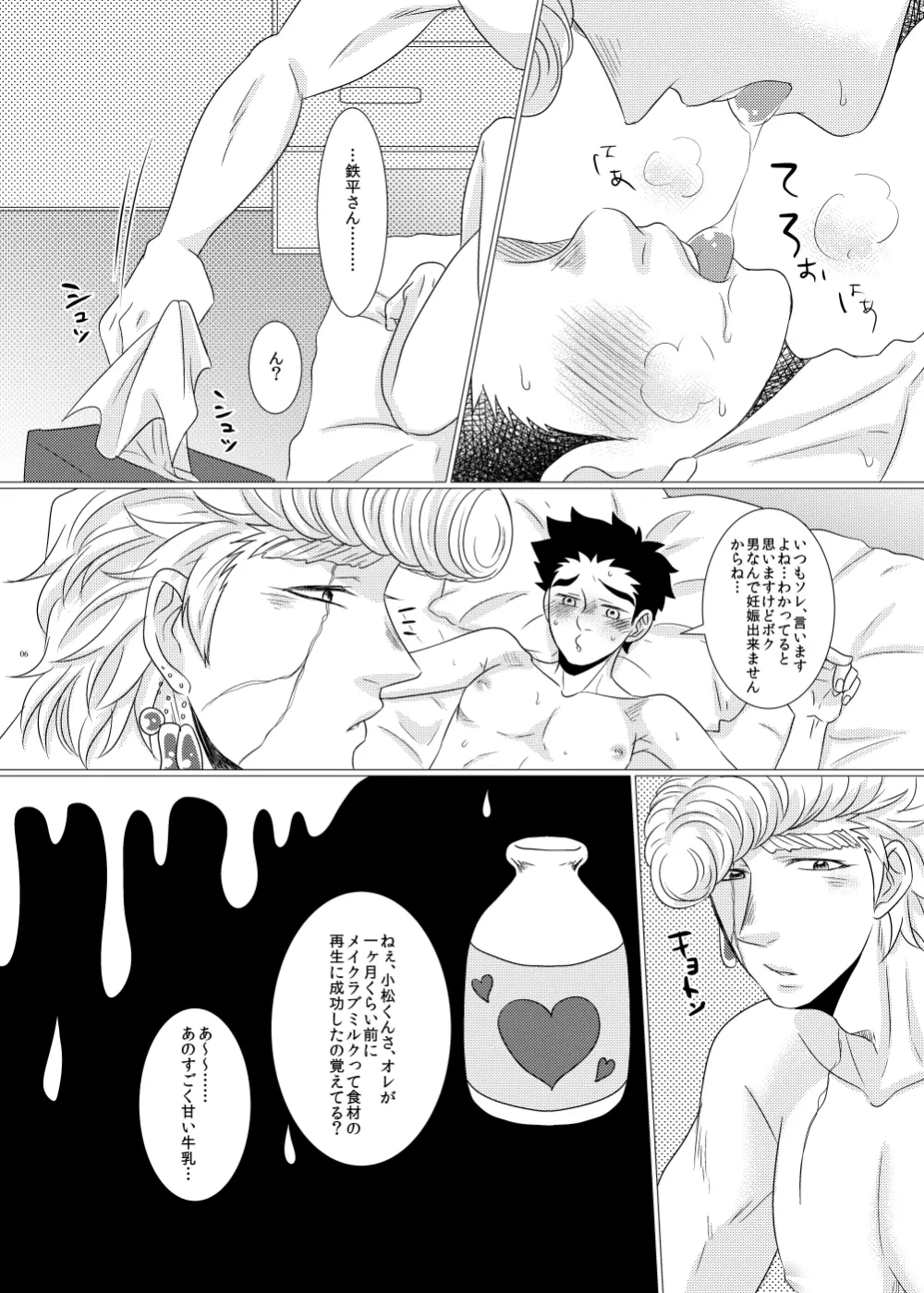 鉄平さんとボクの幸せ！？家族計画 - page4