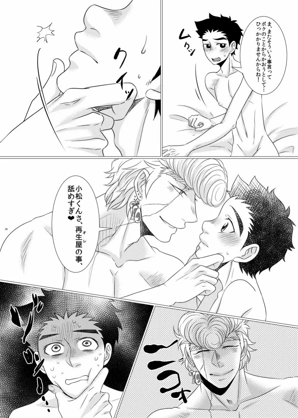 鉄平さんとボクの幸せ！？家族計画 - page6