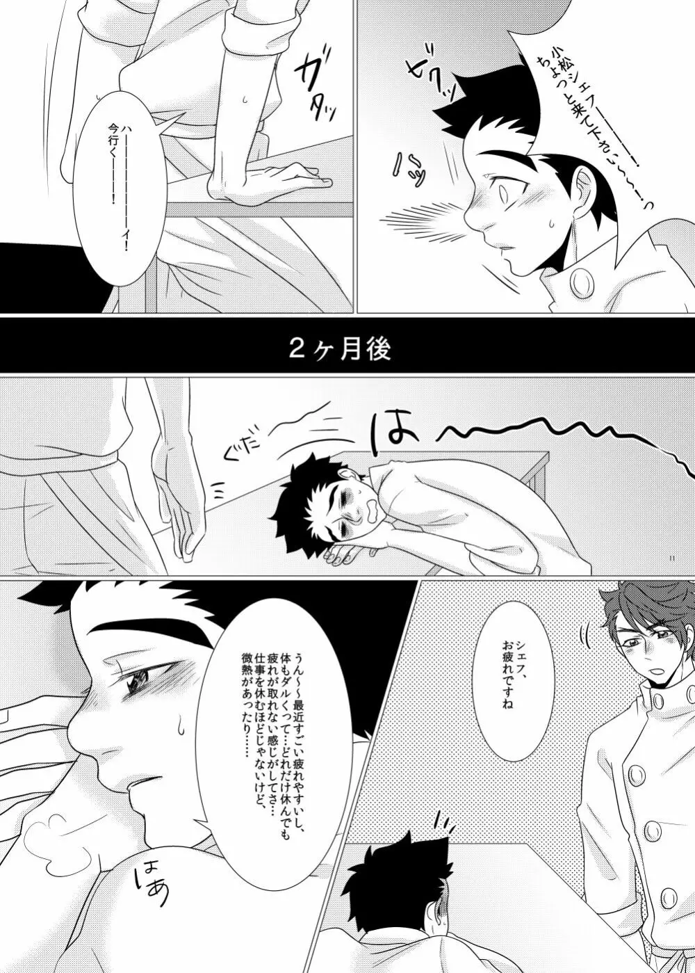 鉄平さんとボクの幸せ！？家族計画 - page9