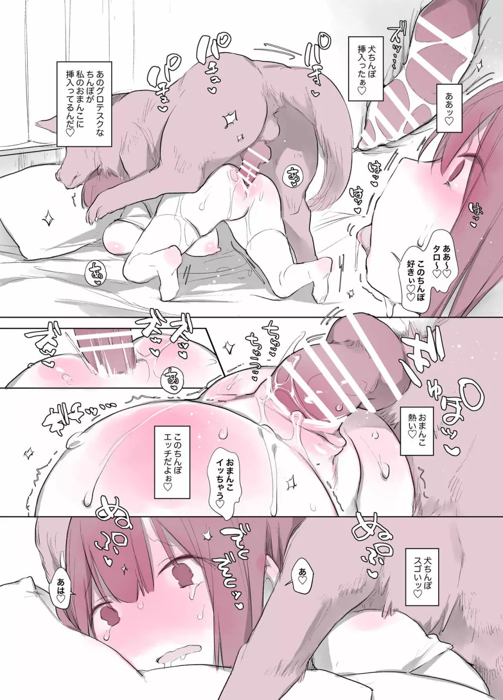 犬姦日記 - page6