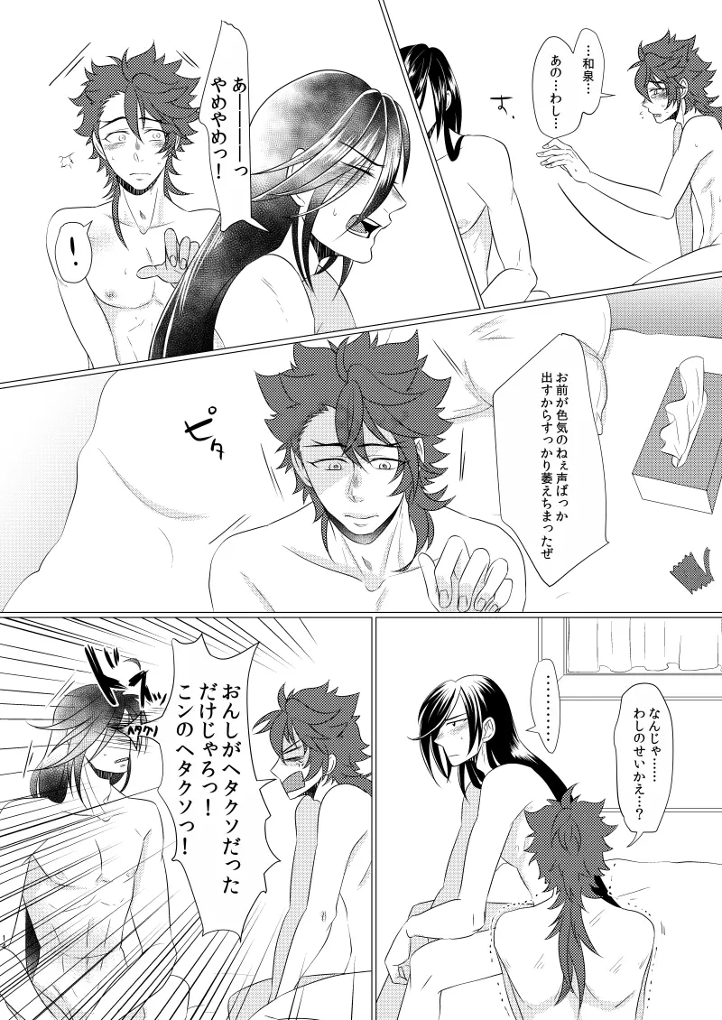 学校へ行こう！ ~初めてのえっち編~ - page13