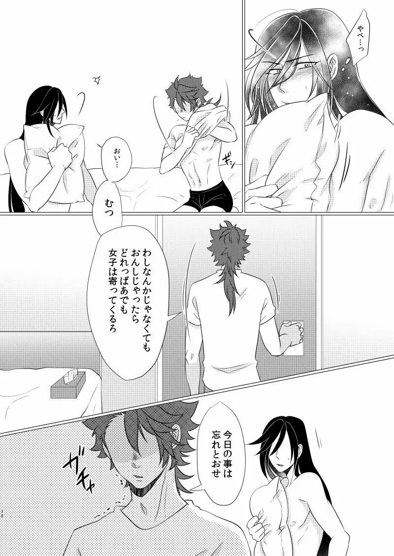 学校へ行こう！ ~初めてのえっち編~ - page15