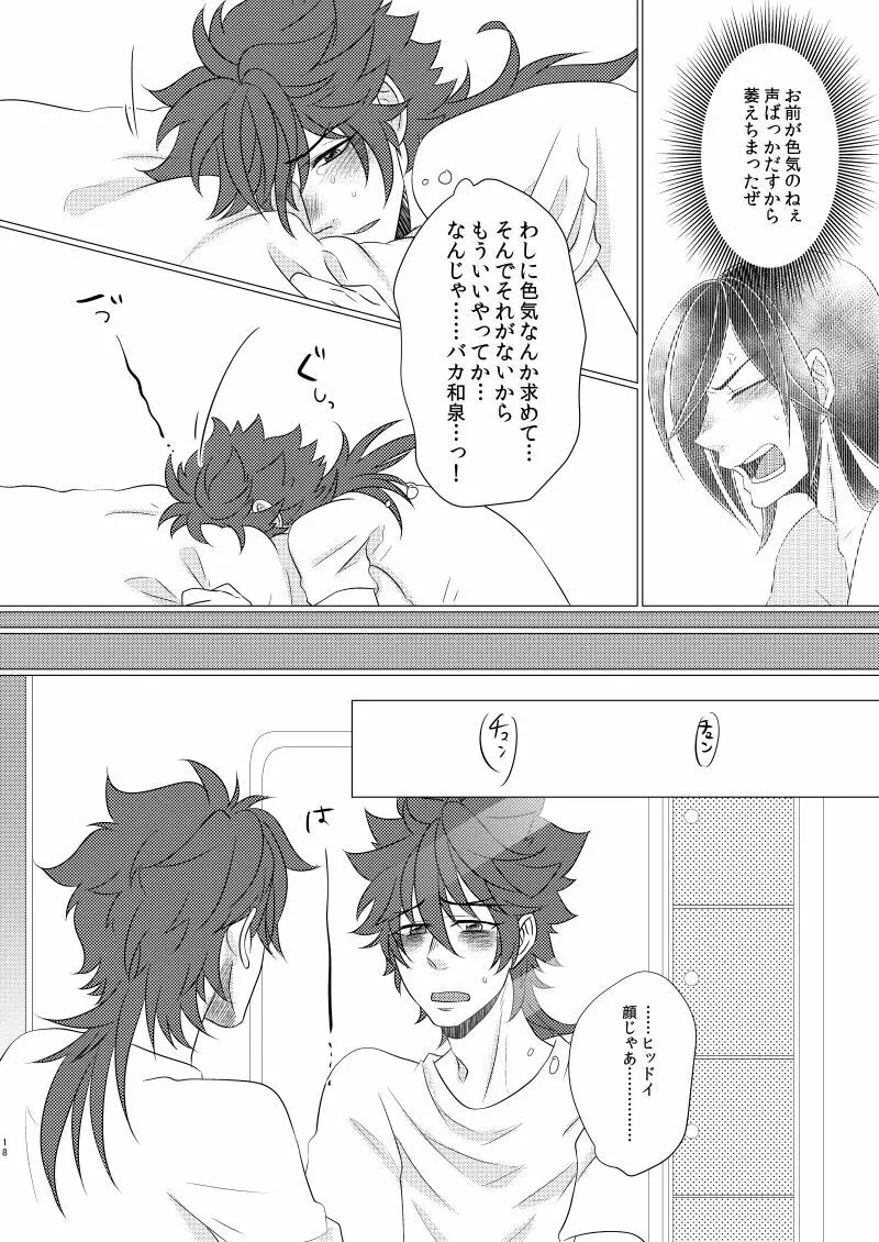 学校へ行こう！ ~初めてのえっち編~ - page17