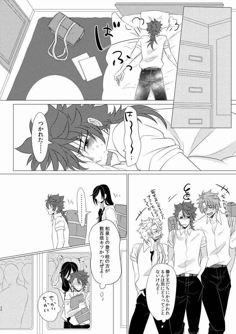 学校へ行こう！ ~初めてのえっち編~ - page19