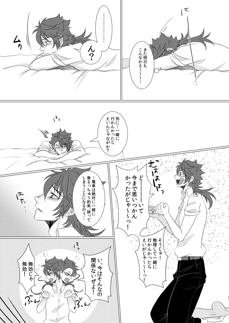 学校へ行こう！ ~初めてのえっち編~ - page20