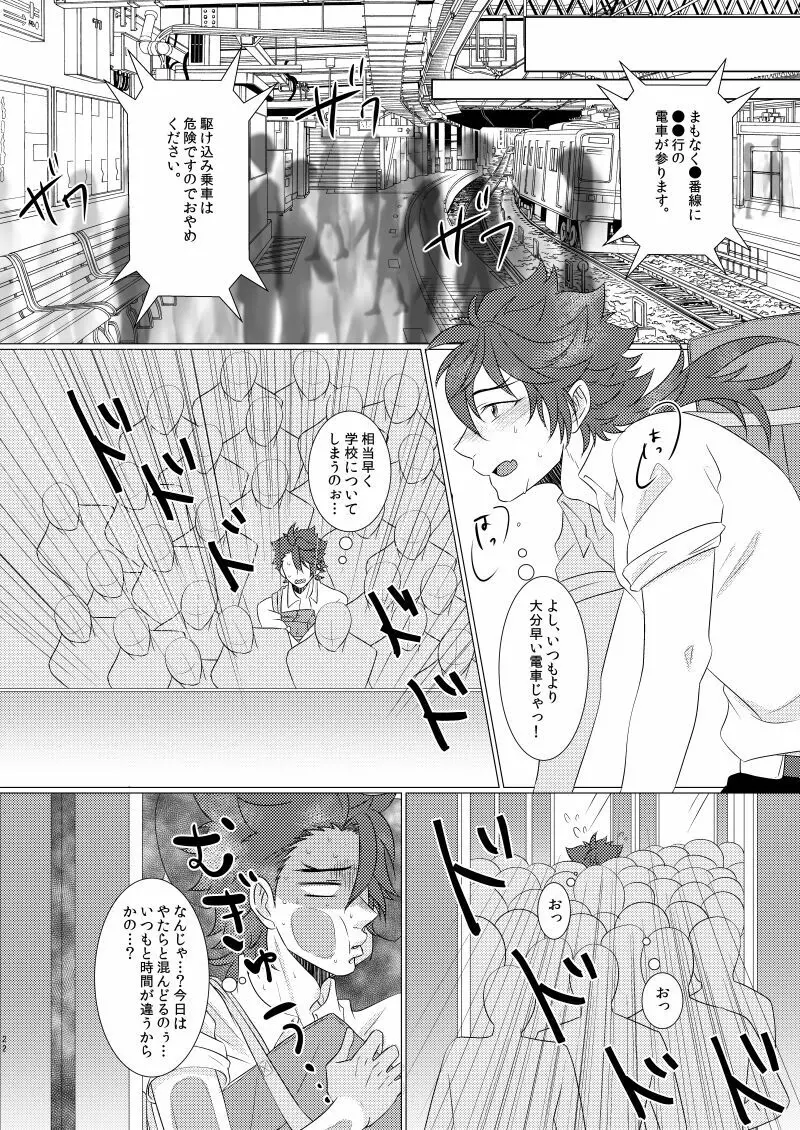 学校へ行こう！ ~初めてのえっち編~ - page21