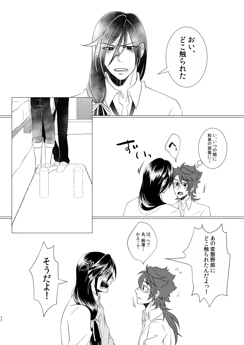 学校へ行こう！ ~初めてのえっち編~ - page31