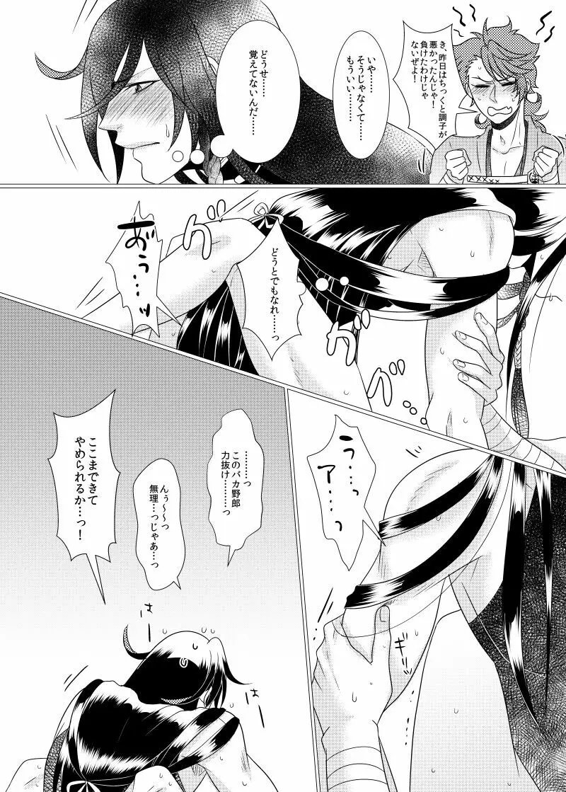 今宵秘密の続きを - page26