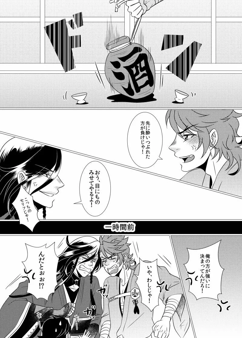 今宵秘密の続きを - page3