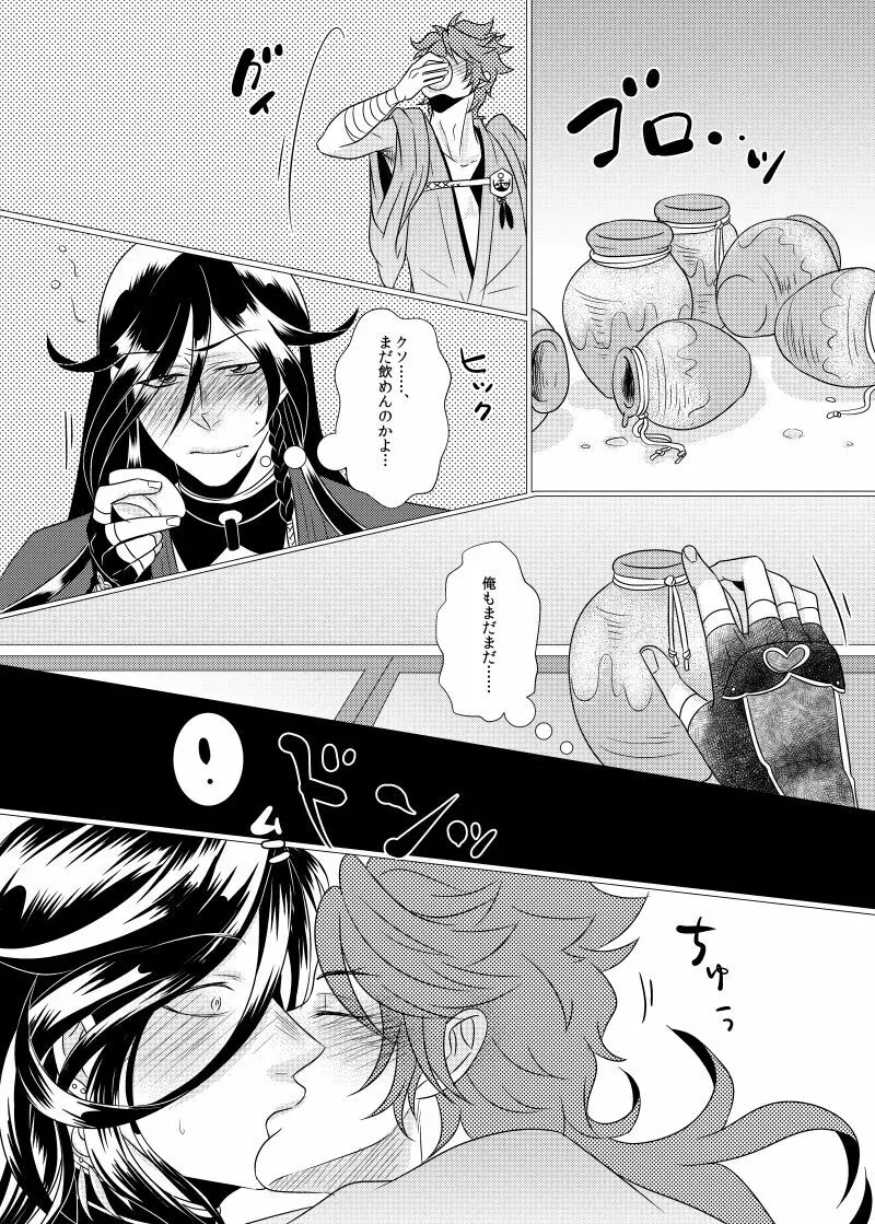 今宵秘密の続きを - page5