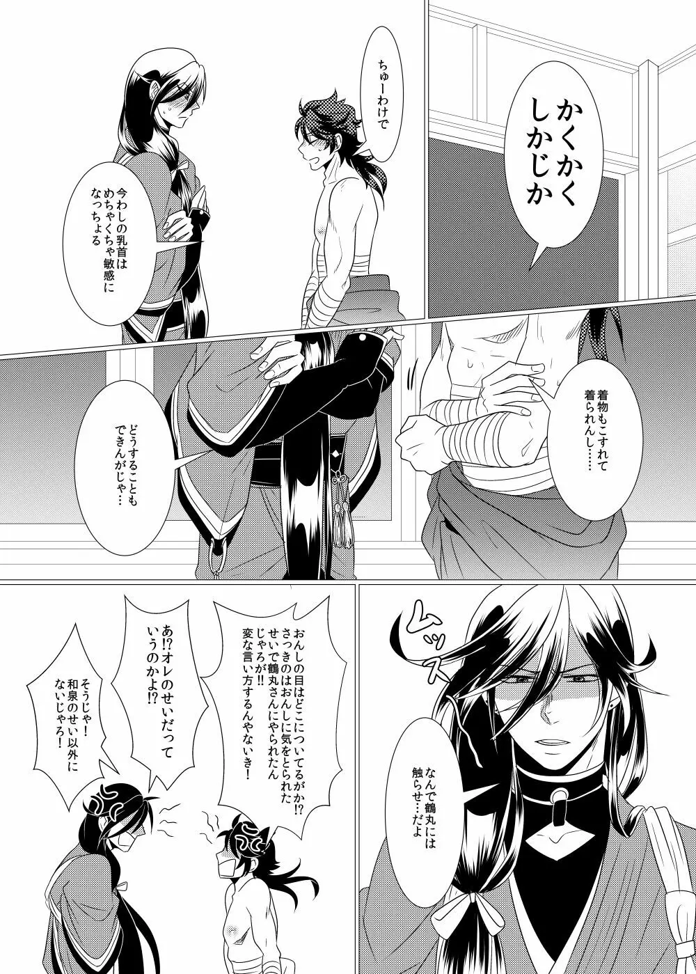 敏感チェリーはオレのもの！？ - page12