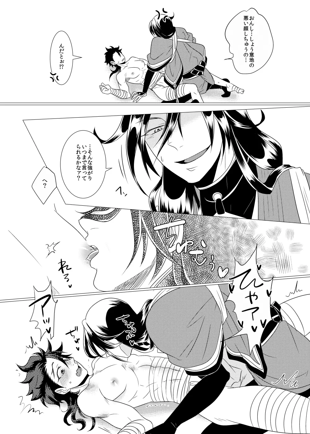 敏感チェリーはオレのもの！？ - page18