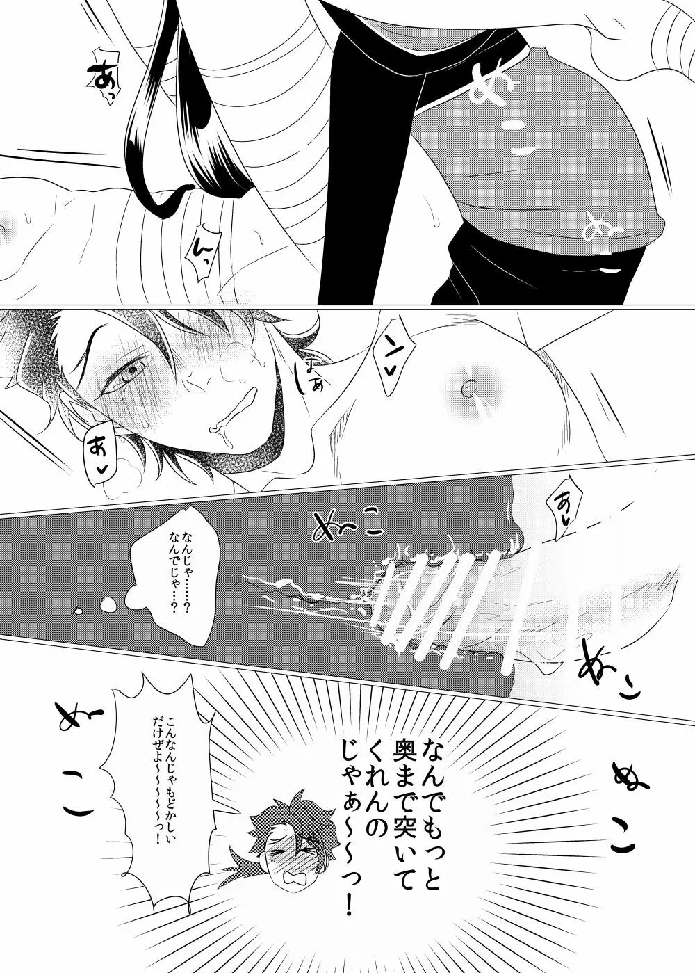 敏感チェリーはオレのもの！？ - page26