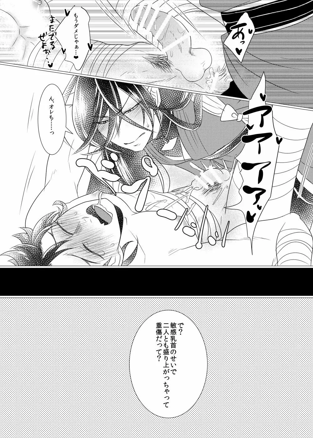 敏感チェリーはオレのもの！？ - page30