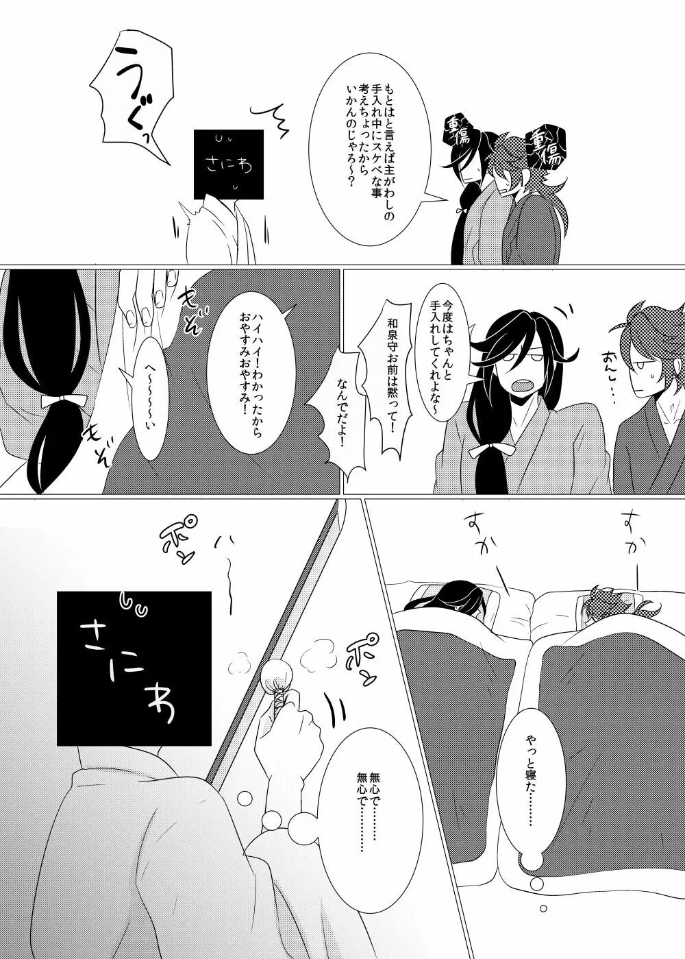 敏感チェリーはオレのもの！？ - page31