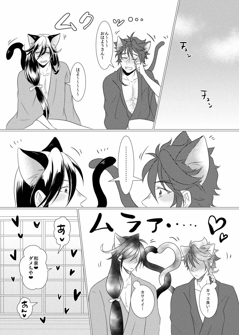 敏感チェリーはオレのもの！？ - page32