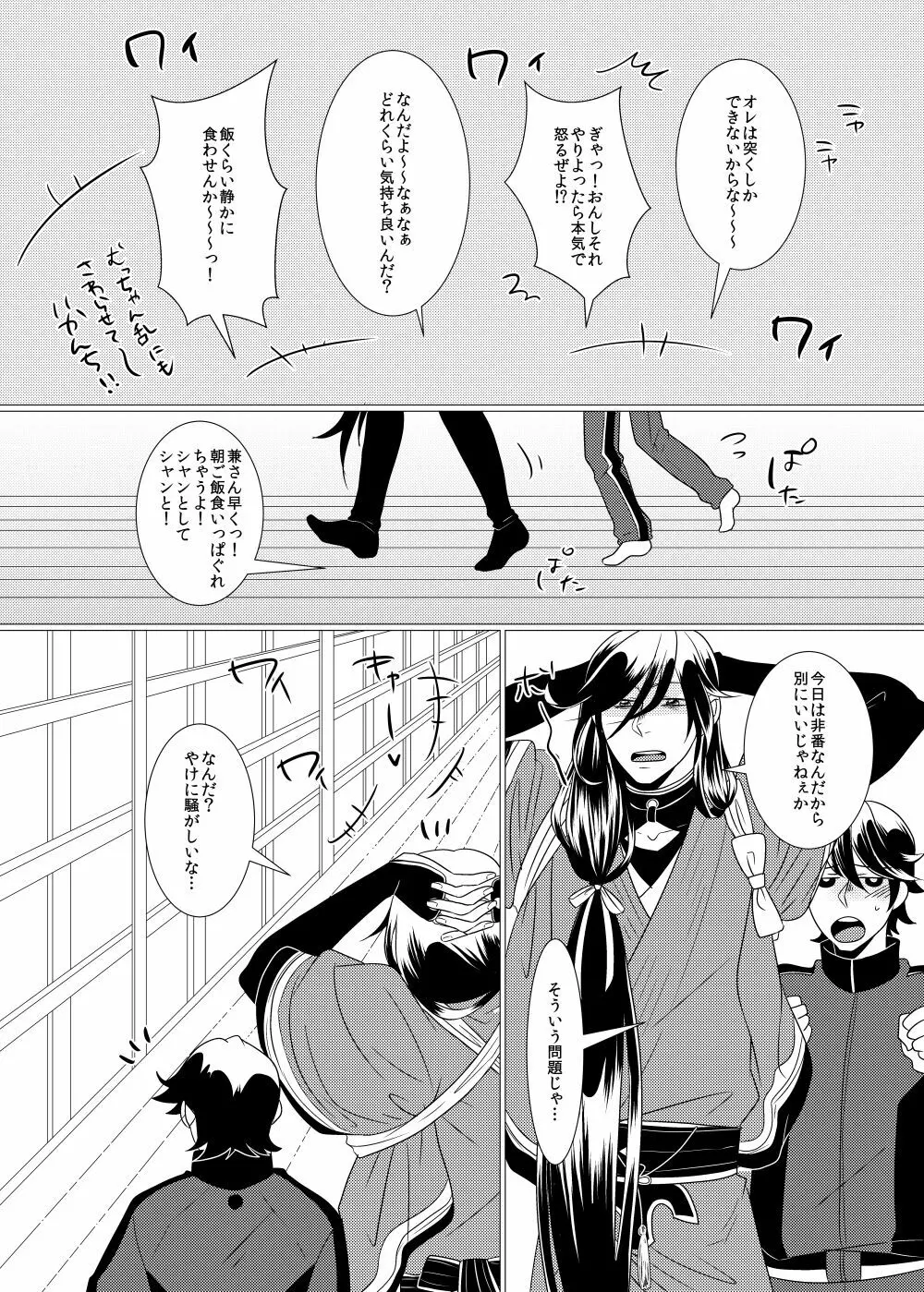 敏感チェリーはオレのもの！？ - page5