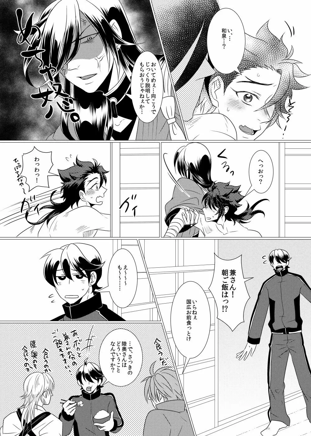 敏感チェリーはオレのもの！？ - page9