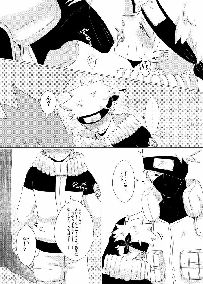 オレとセンセイのヒメゴト - page12