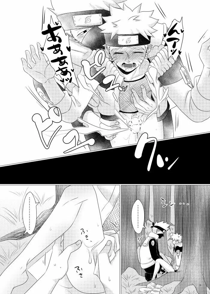 オレとセンセイのヒメゴト - page29