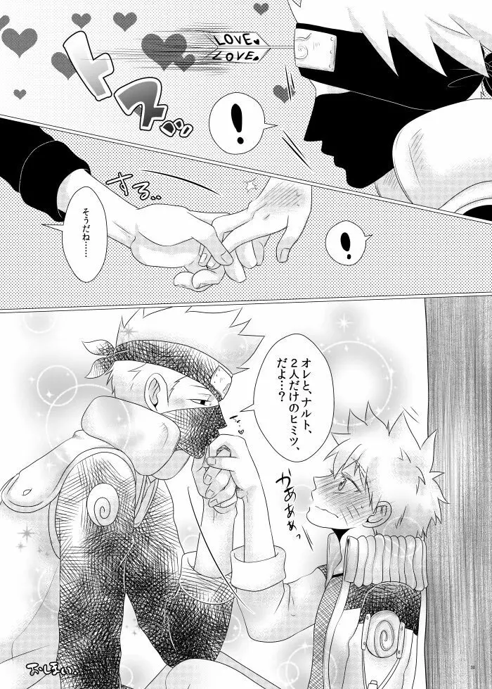 オレとセンセイのヒメゴト - page31