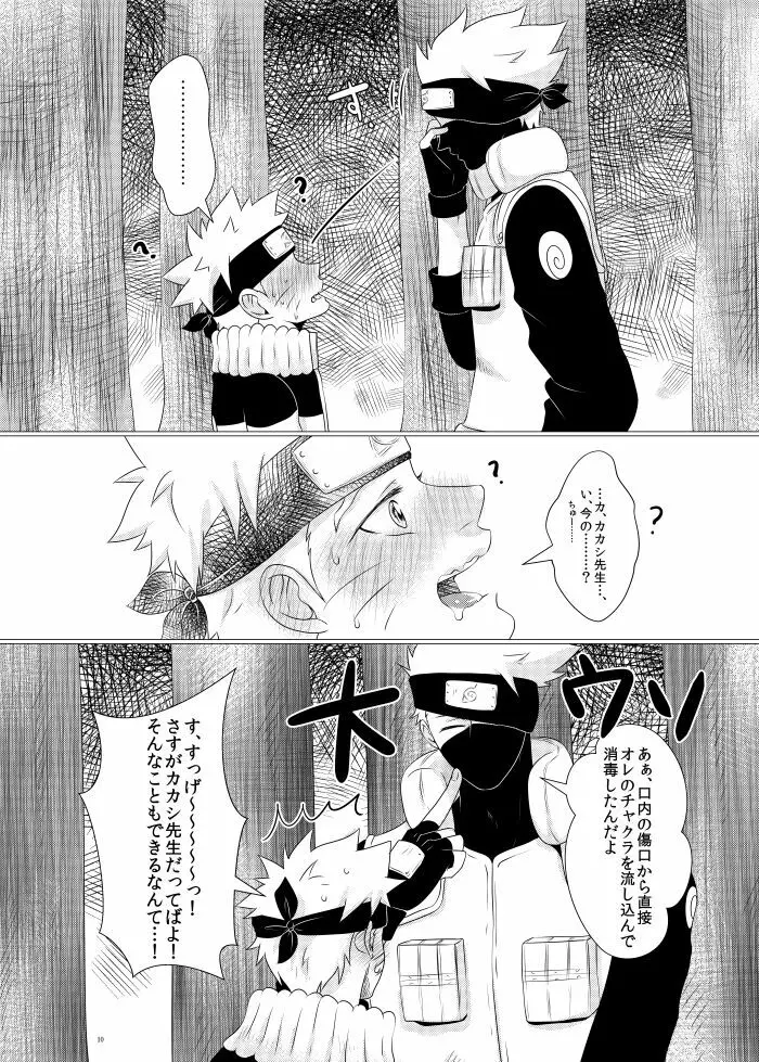 オレとセンセイのヒメゴト - page8