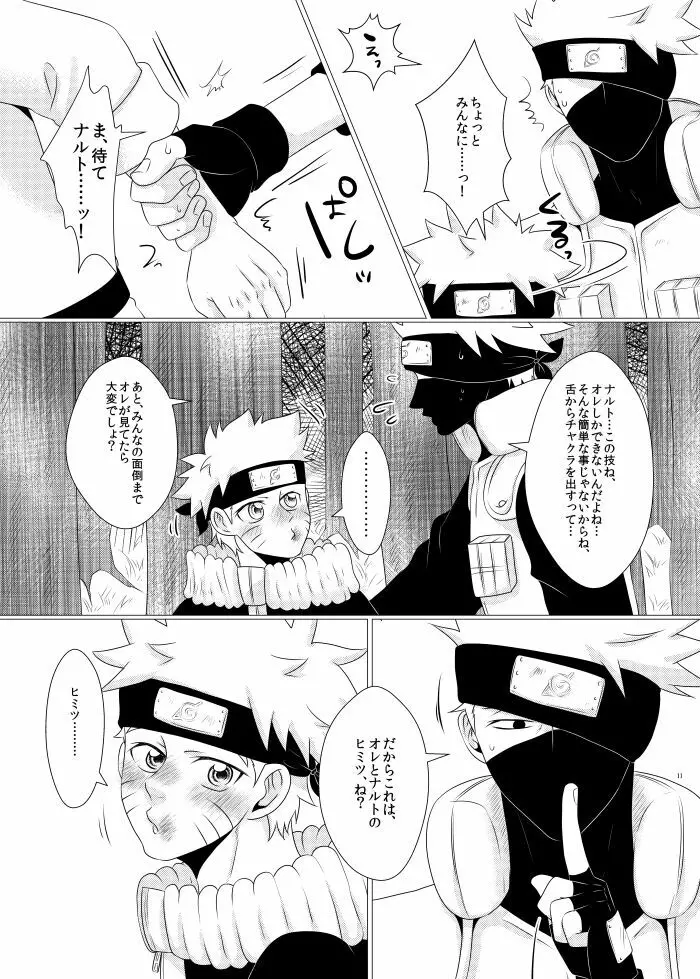 オレとセンセイのヒメゴト - page9