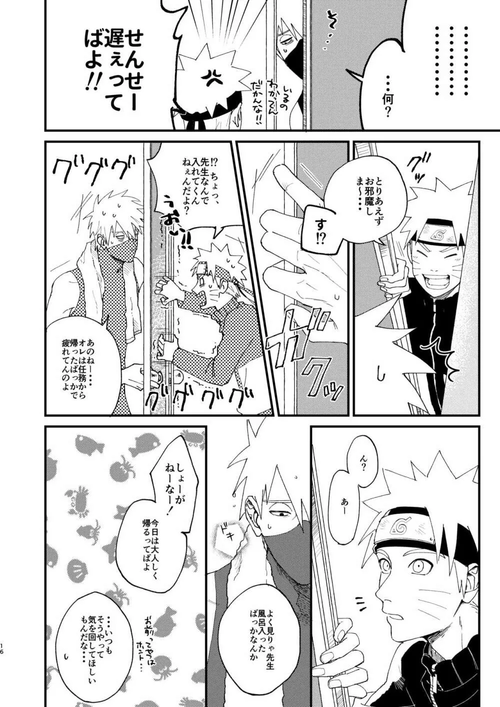 オオカミは羊の夢を見る - page15