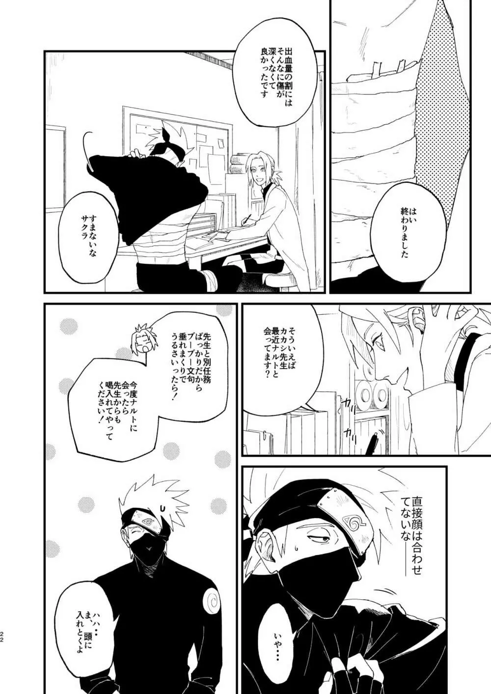 オオカミは羊の夢を見る - page21