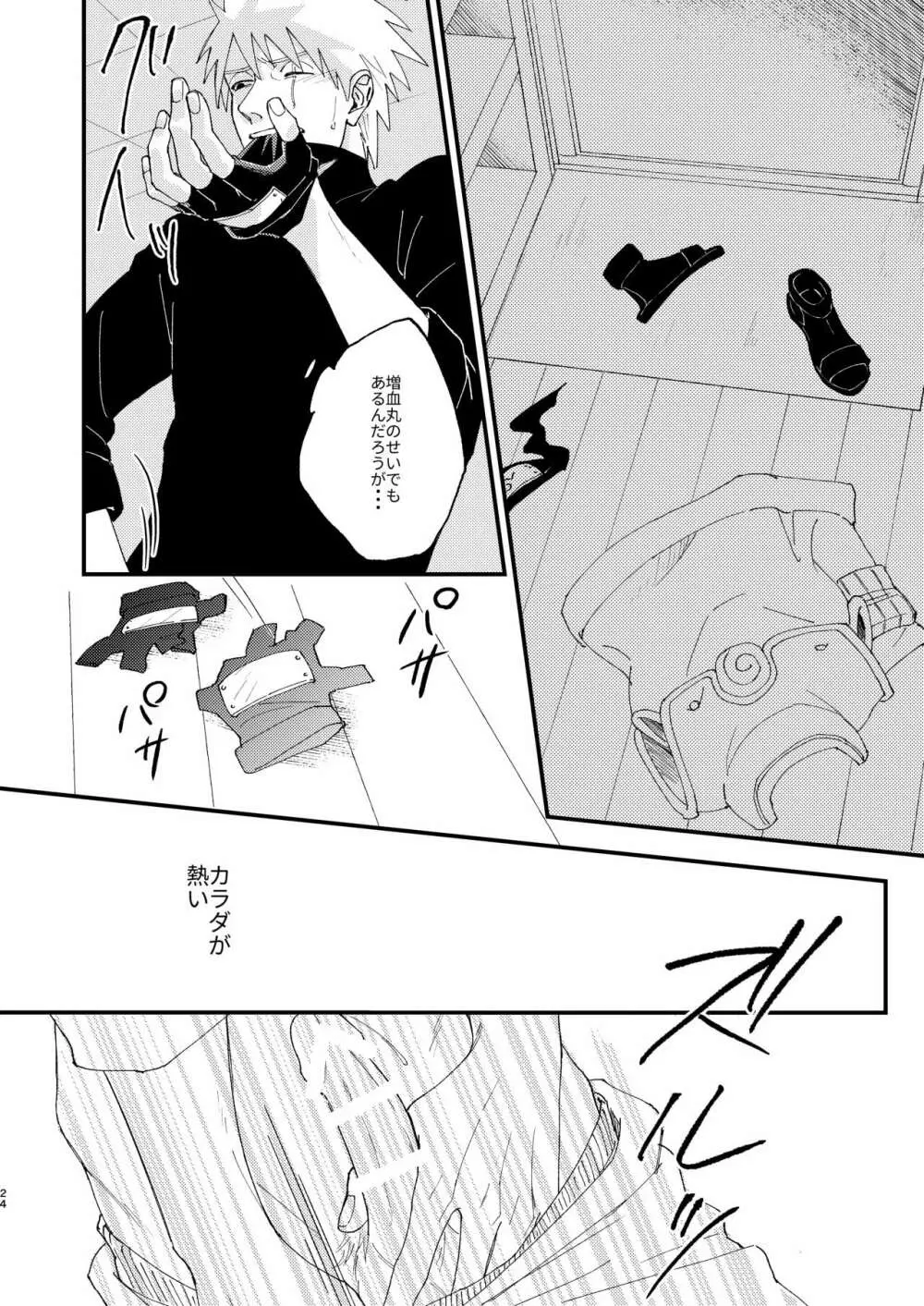 オオカミは羊の夢を見る - page23