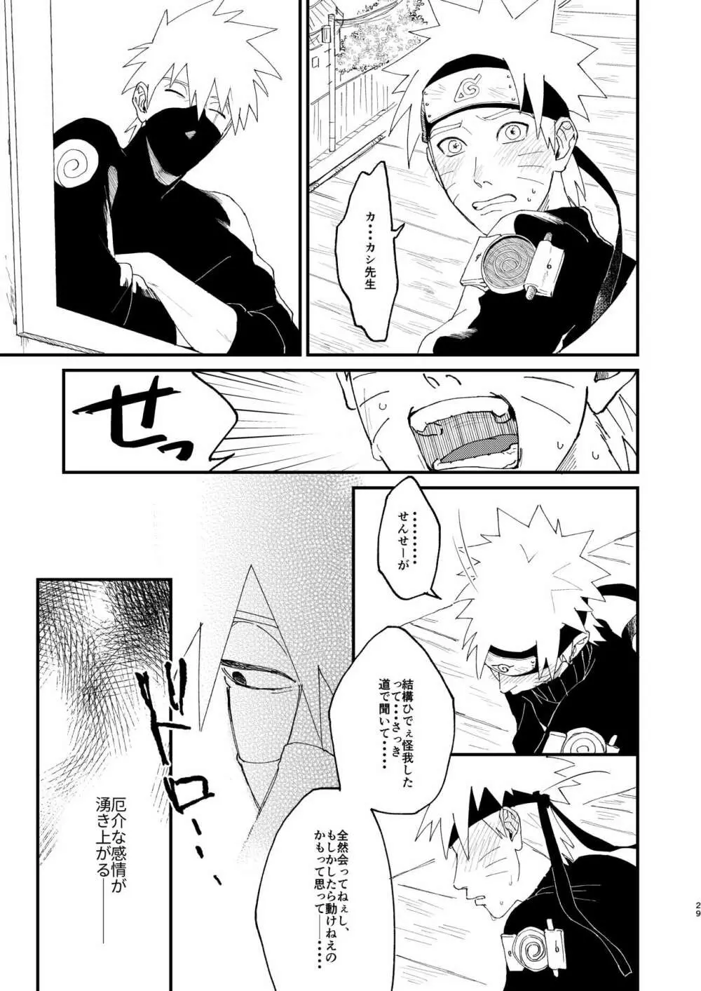 オオカミは羊の夢を見る - page28