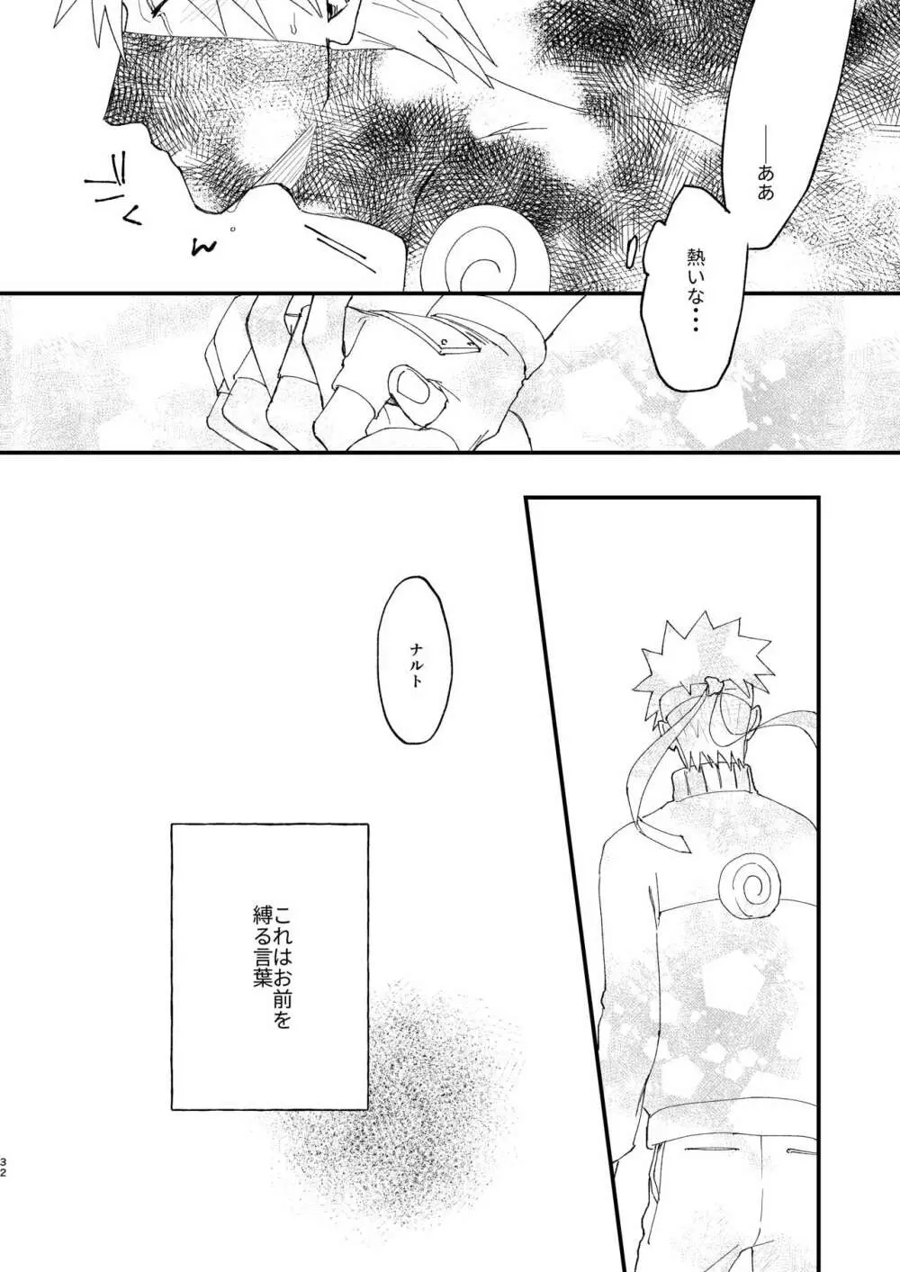 オオカミは羊の夢を見る - page31