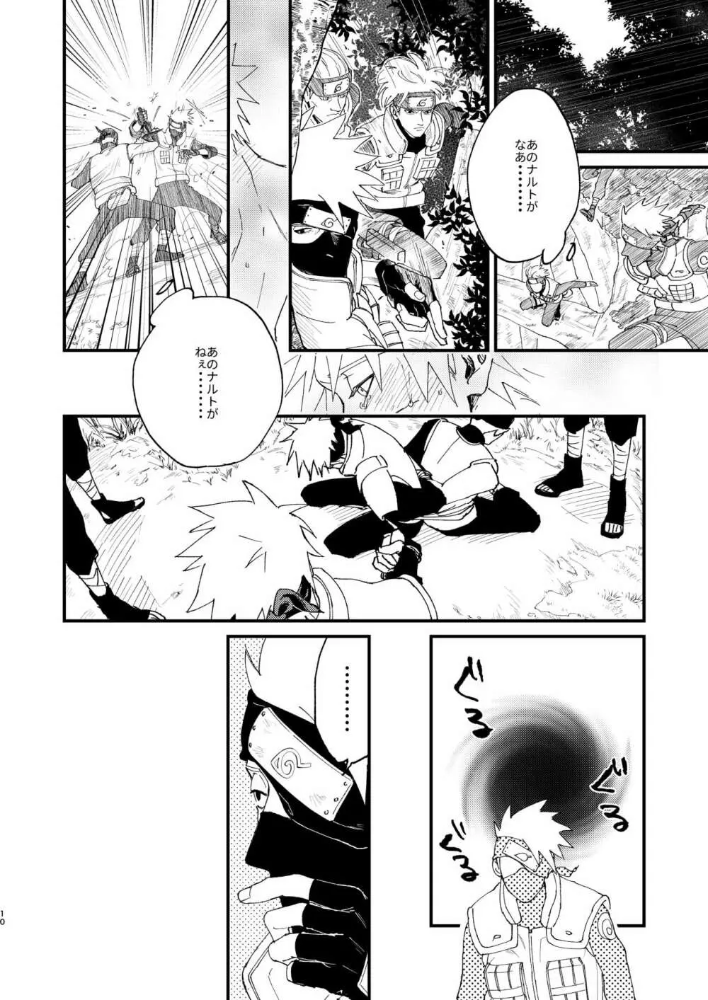 オオカミは羊の夢を見る - page9