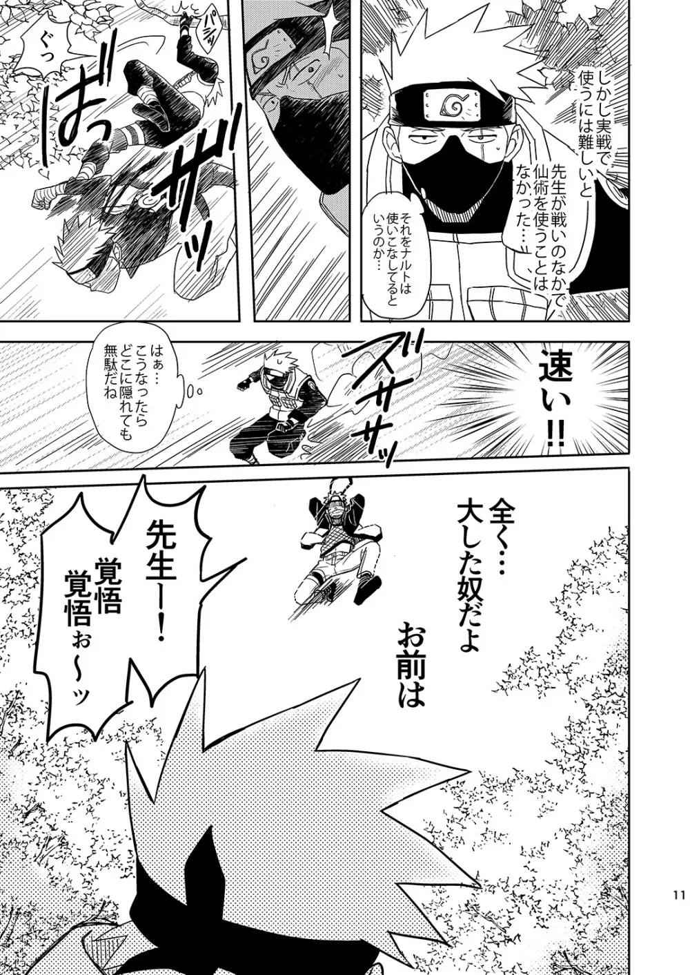 未来からの訪問者3 - page10