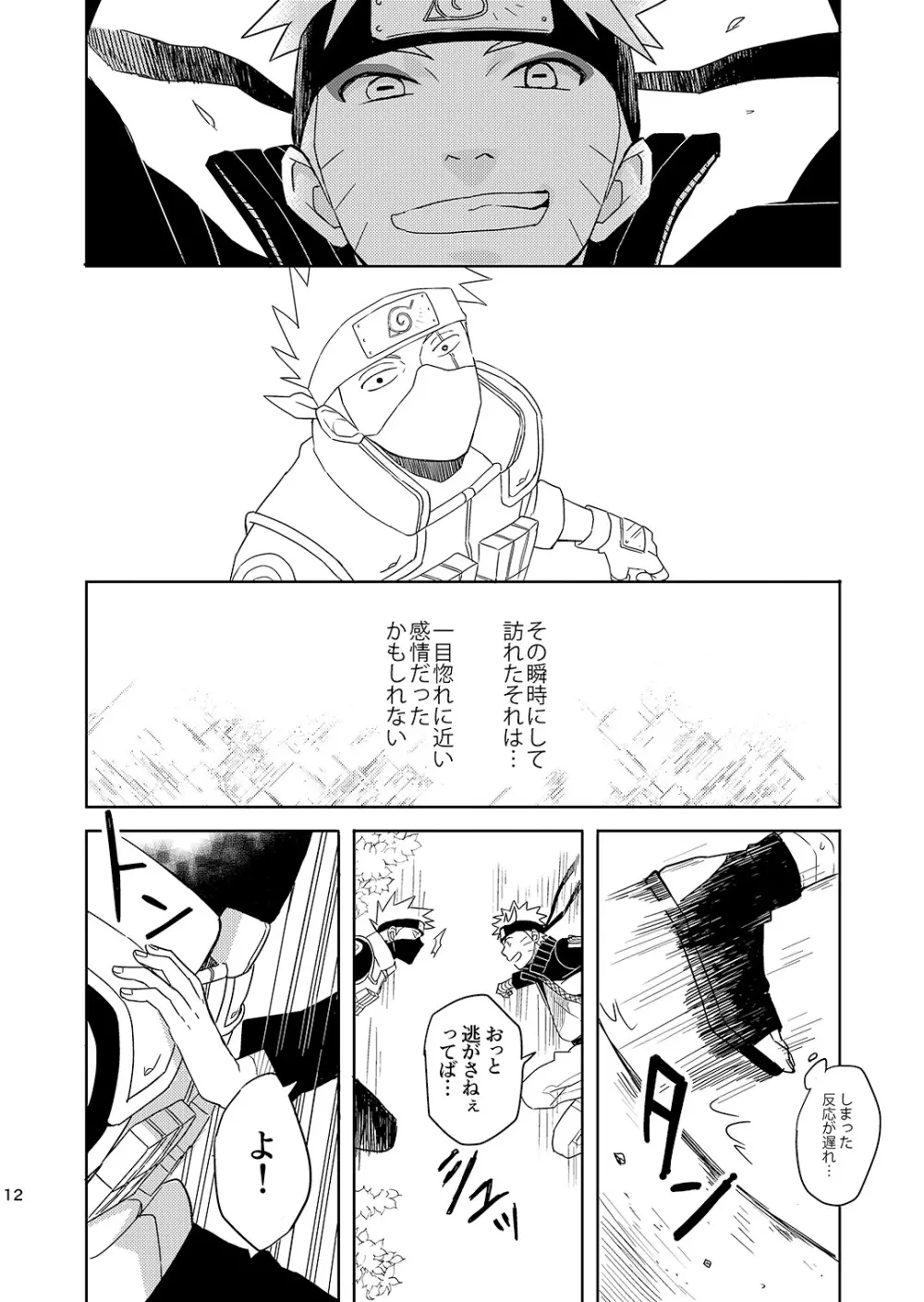 未来からの訪問者3 - page11