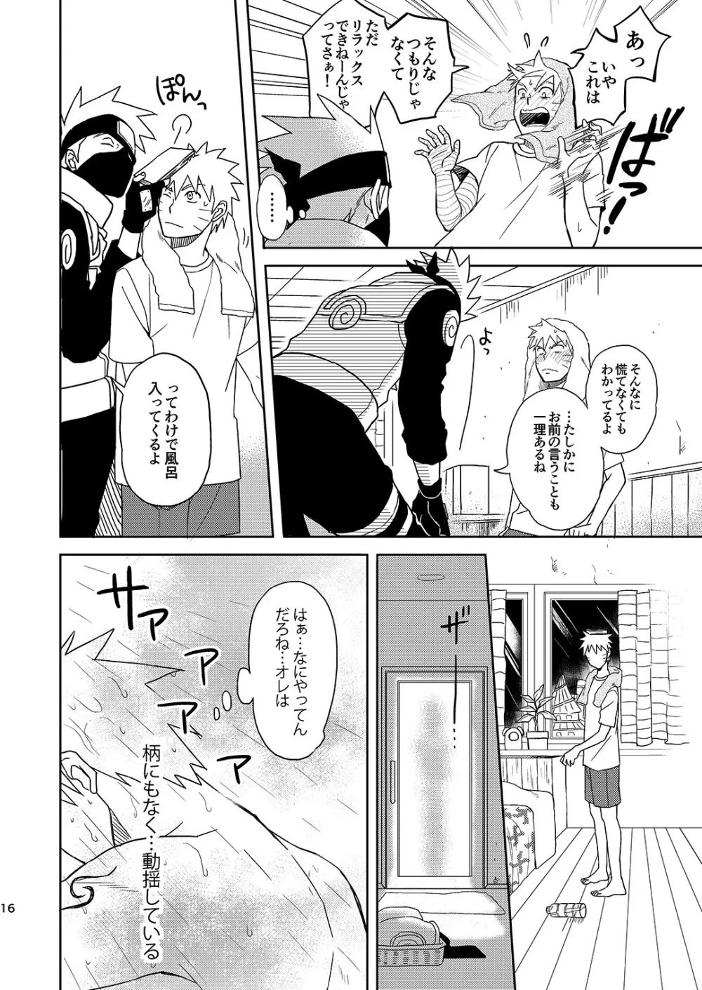 未来からの訪問者3 - page15