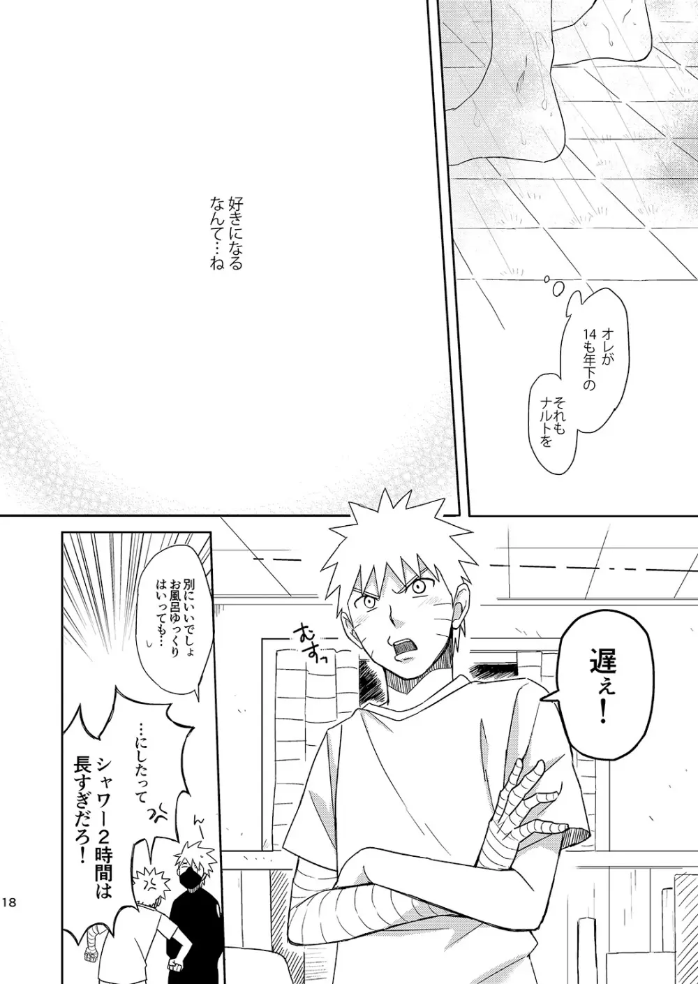 未来からの訪問者3 - page17