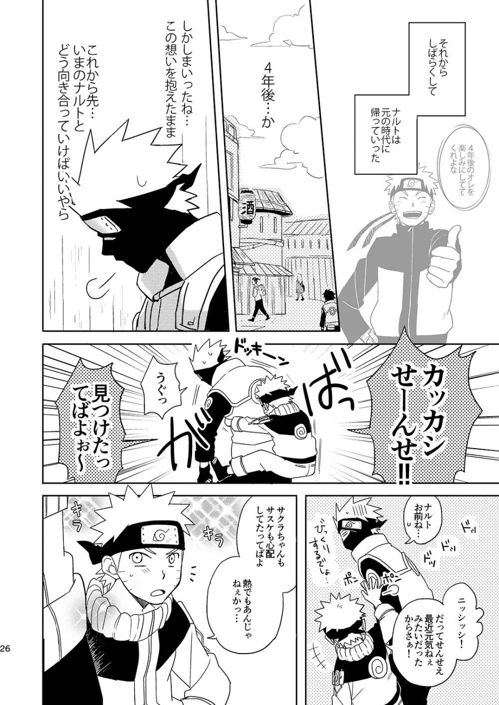 未来からの訪問者3 - page25