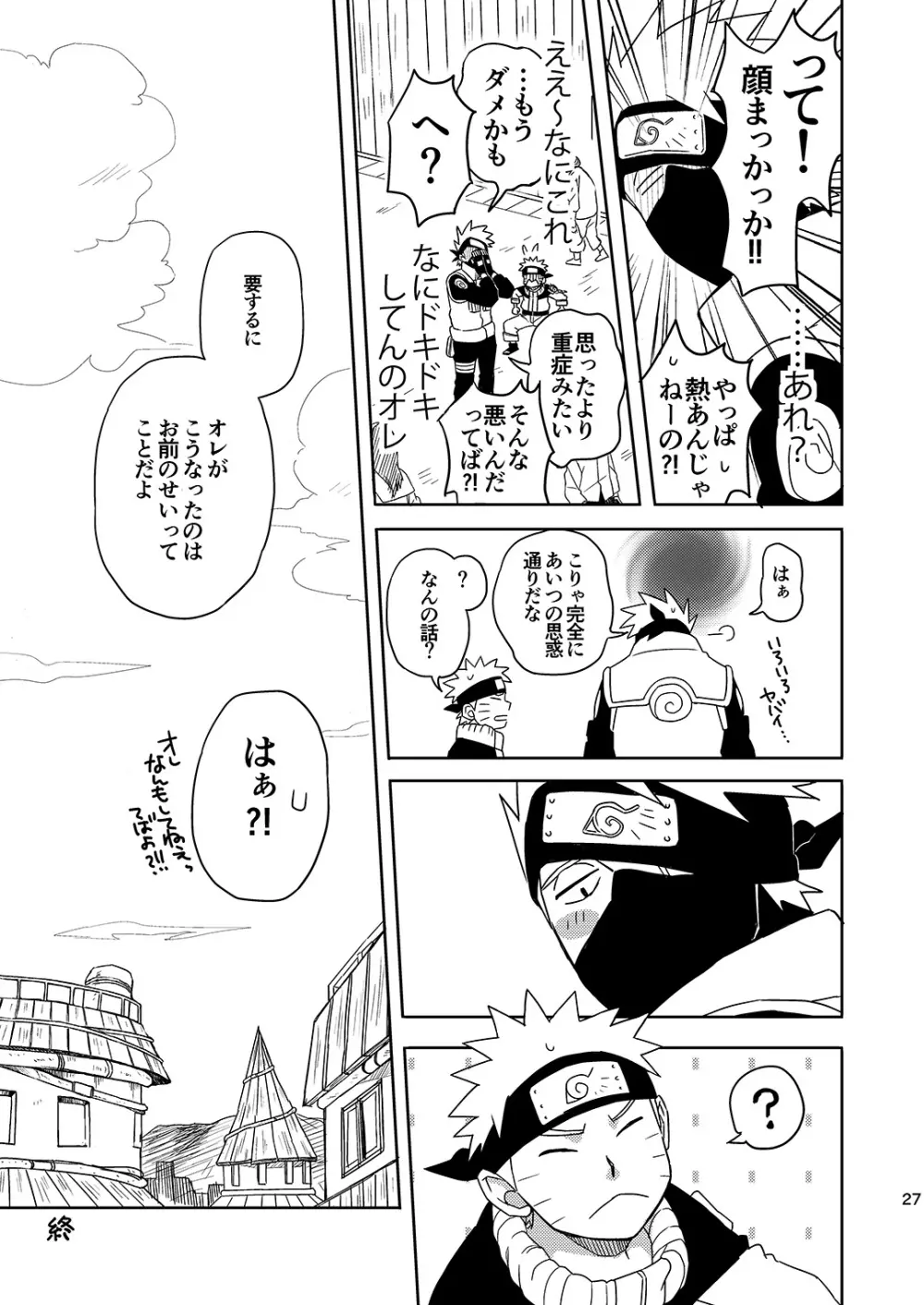 未来からの訪問者3 - page26