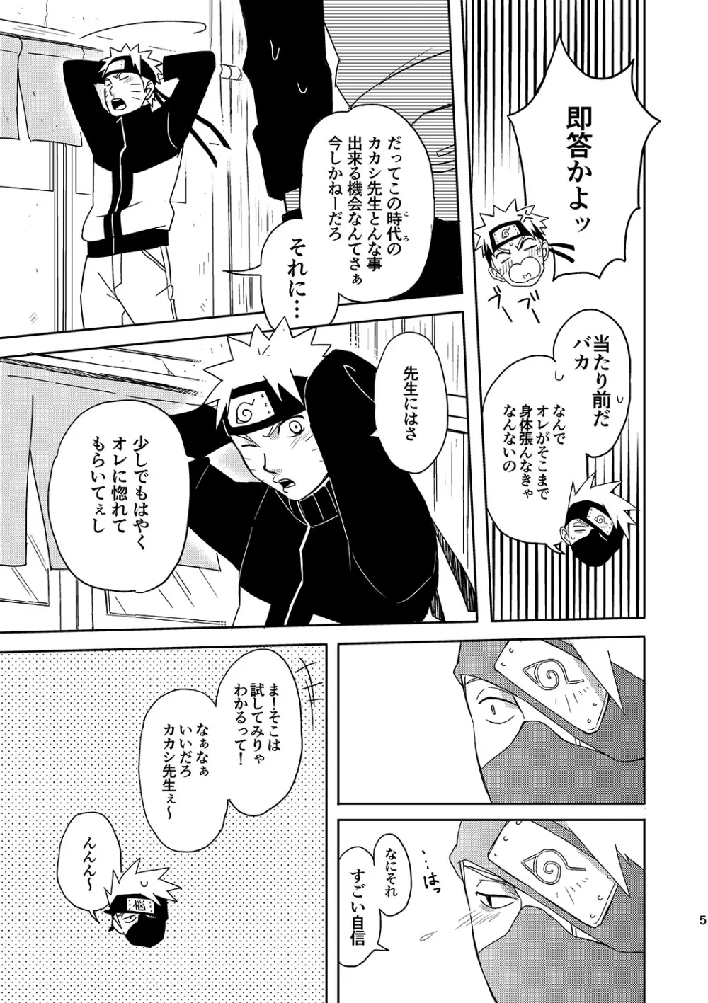 未来からの訪問者3 - page4